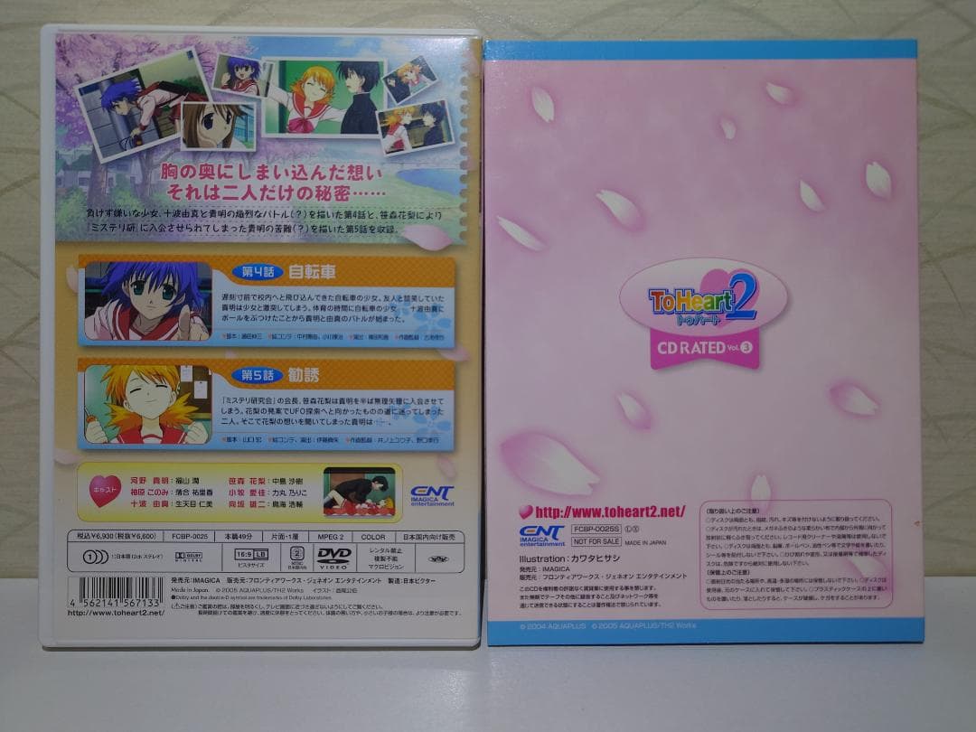 ToHeart2 トゥハート2 初回限定版 DVD 5枚セット