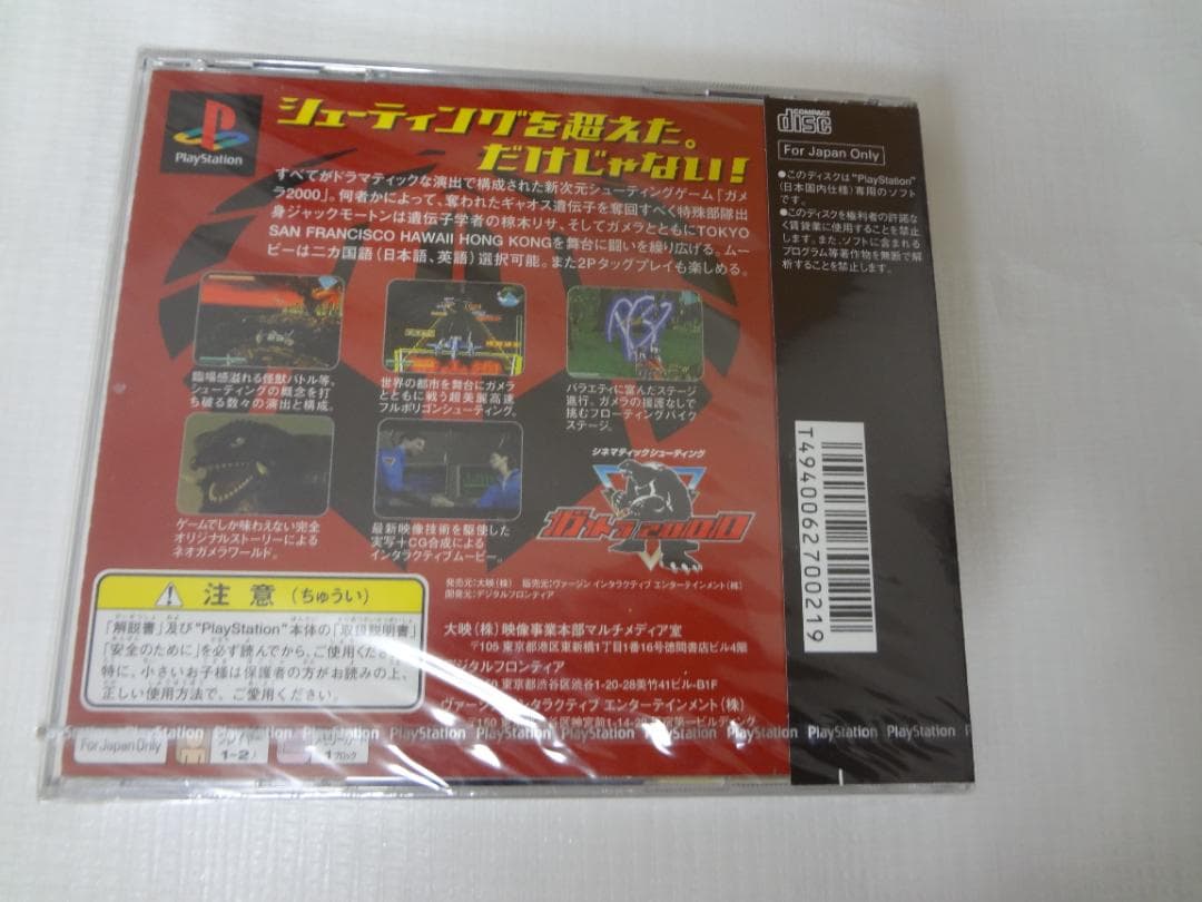 ガメラ2000 未開封