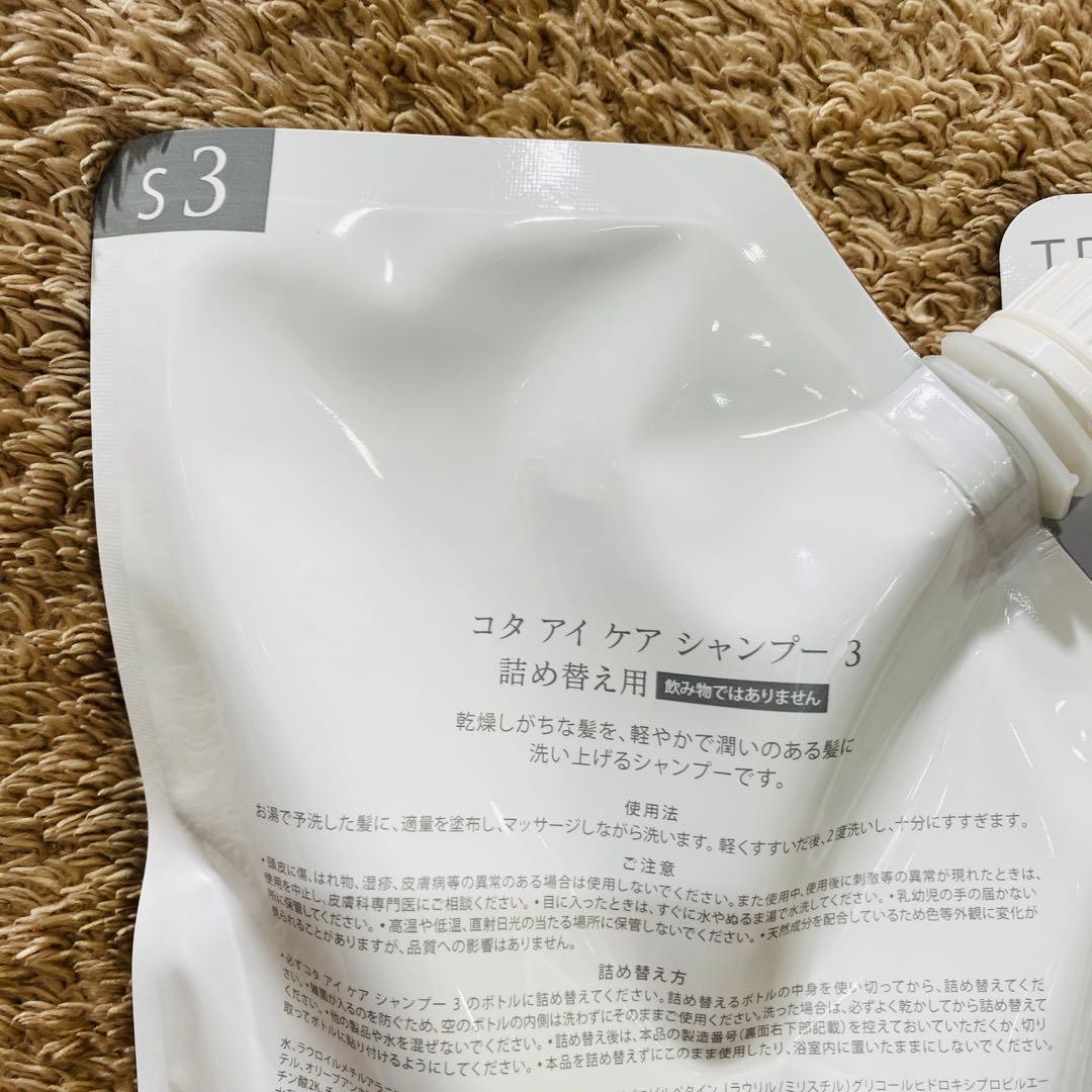 コタアイケア3 シャンプー トリートメント 詰め替え
