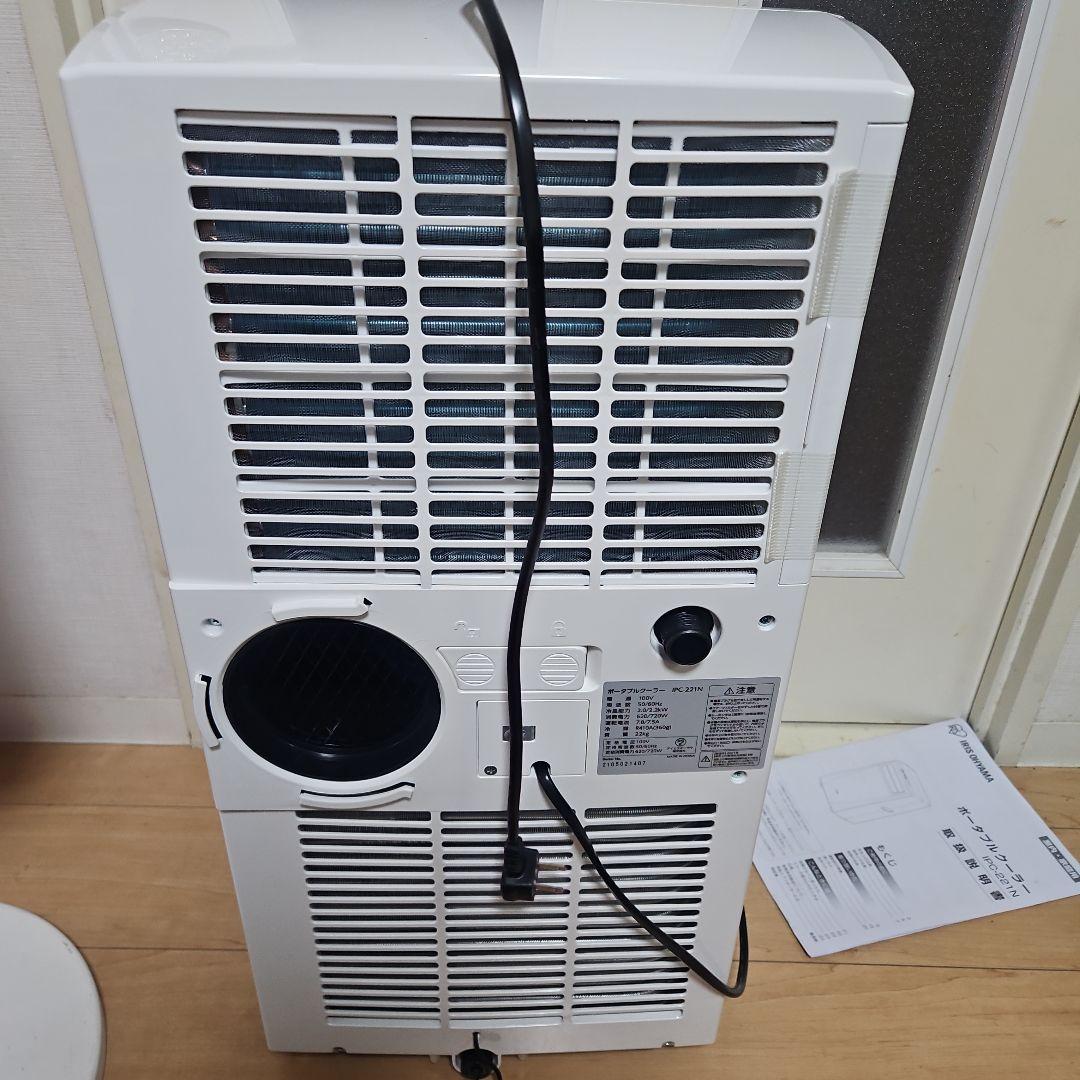 ポータブルクーラー IPC-221N 100V