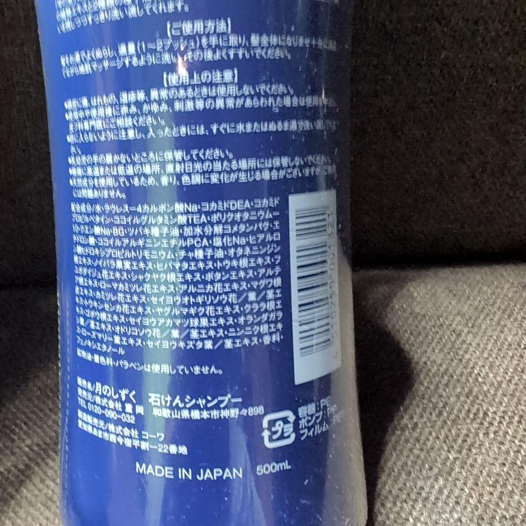 月のしずくリシャンプー、トリートメント