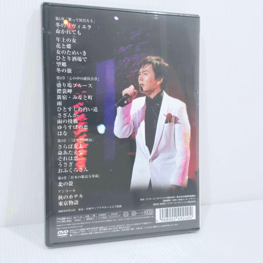 森進一 輝きの軌跡 歌手生活40周年記念リサイタル DVD スペシャルCD