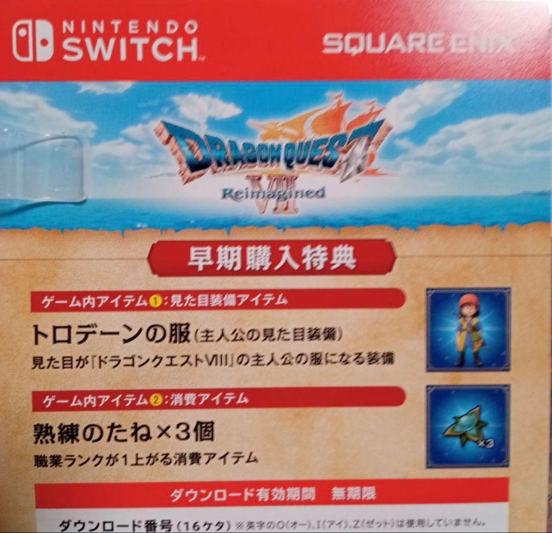 【早期購入特典付き】ドラクエ7　switch版