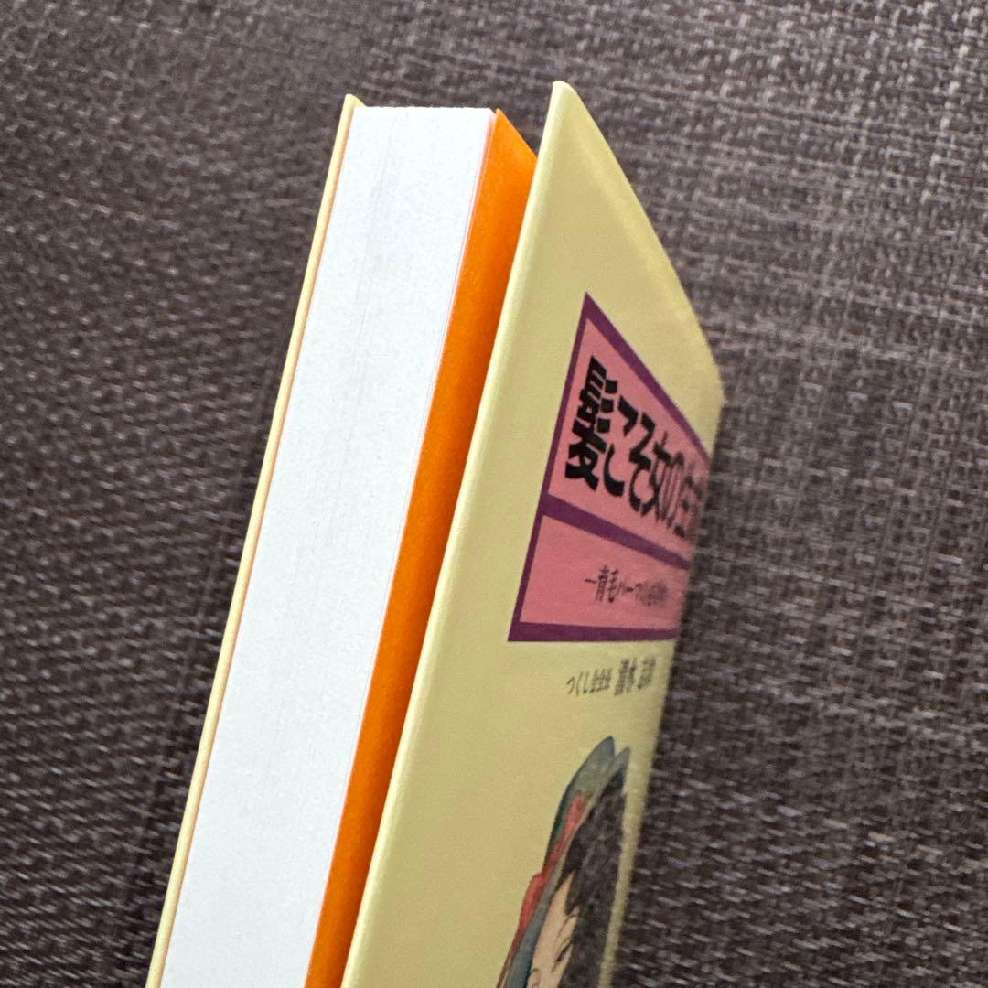 髪こそ女の生命 一育毛バーマの必要性　清水志津