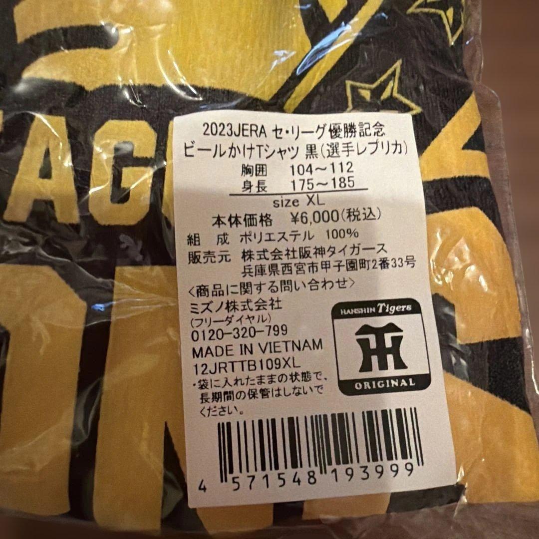 阪神タイガース 2023JERAセ・リーグ優勝記念 日本一記念ビールかけＴシャツ
