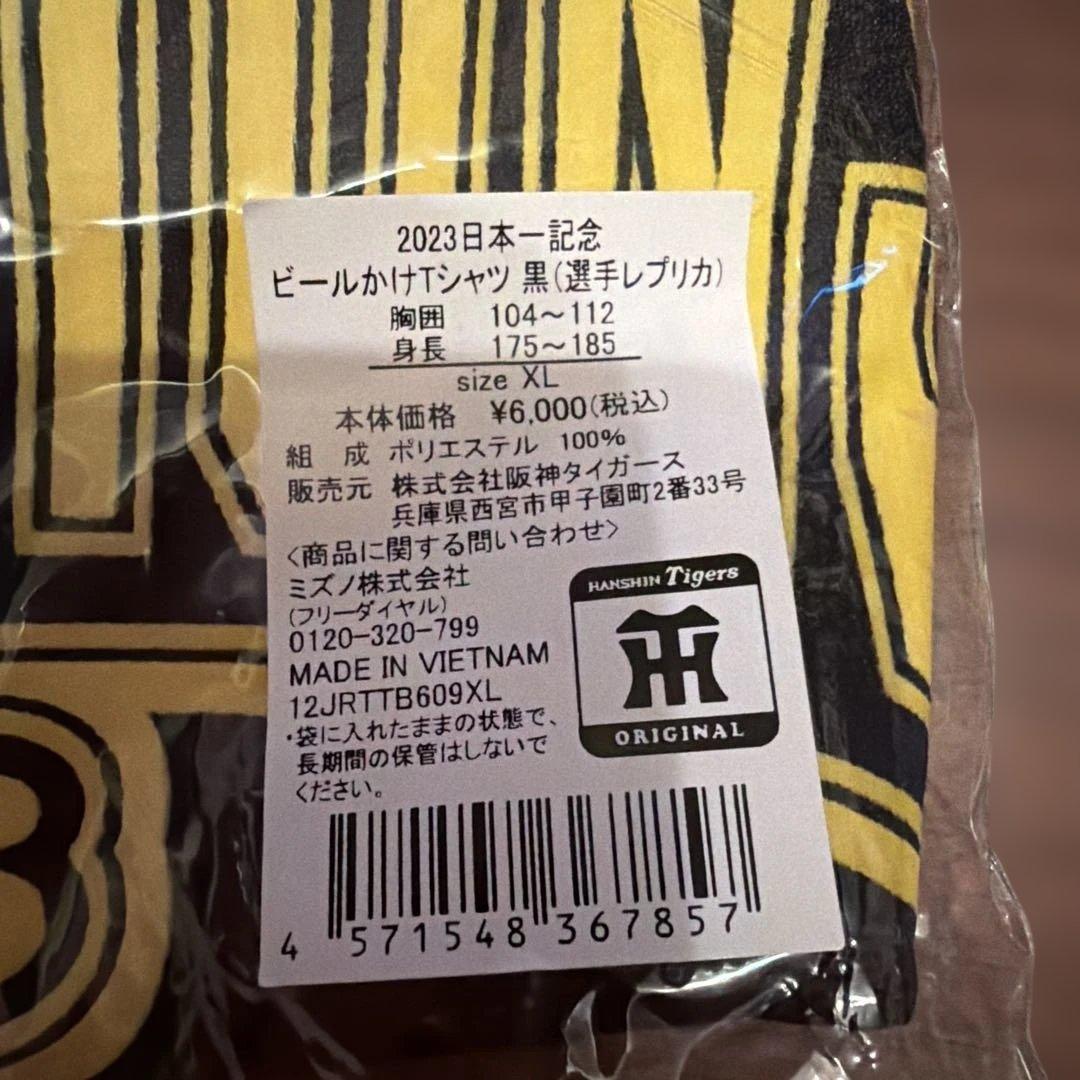 阪神タイガース 2023JERAセ・リーグ優勝記念 日本一記念ビールかけＴシャツ
