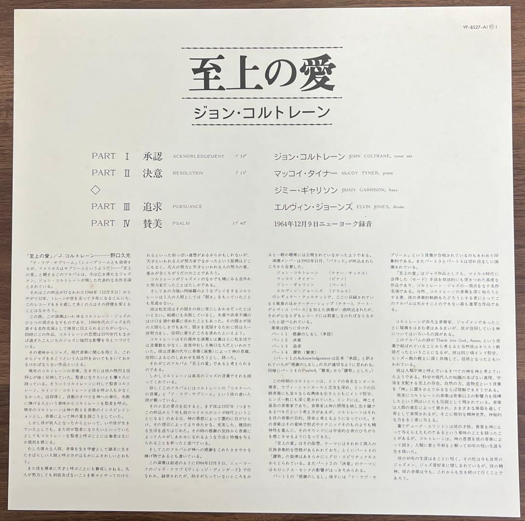 【LP/美盤/帯付】John Coltrane / A Love Supreme
