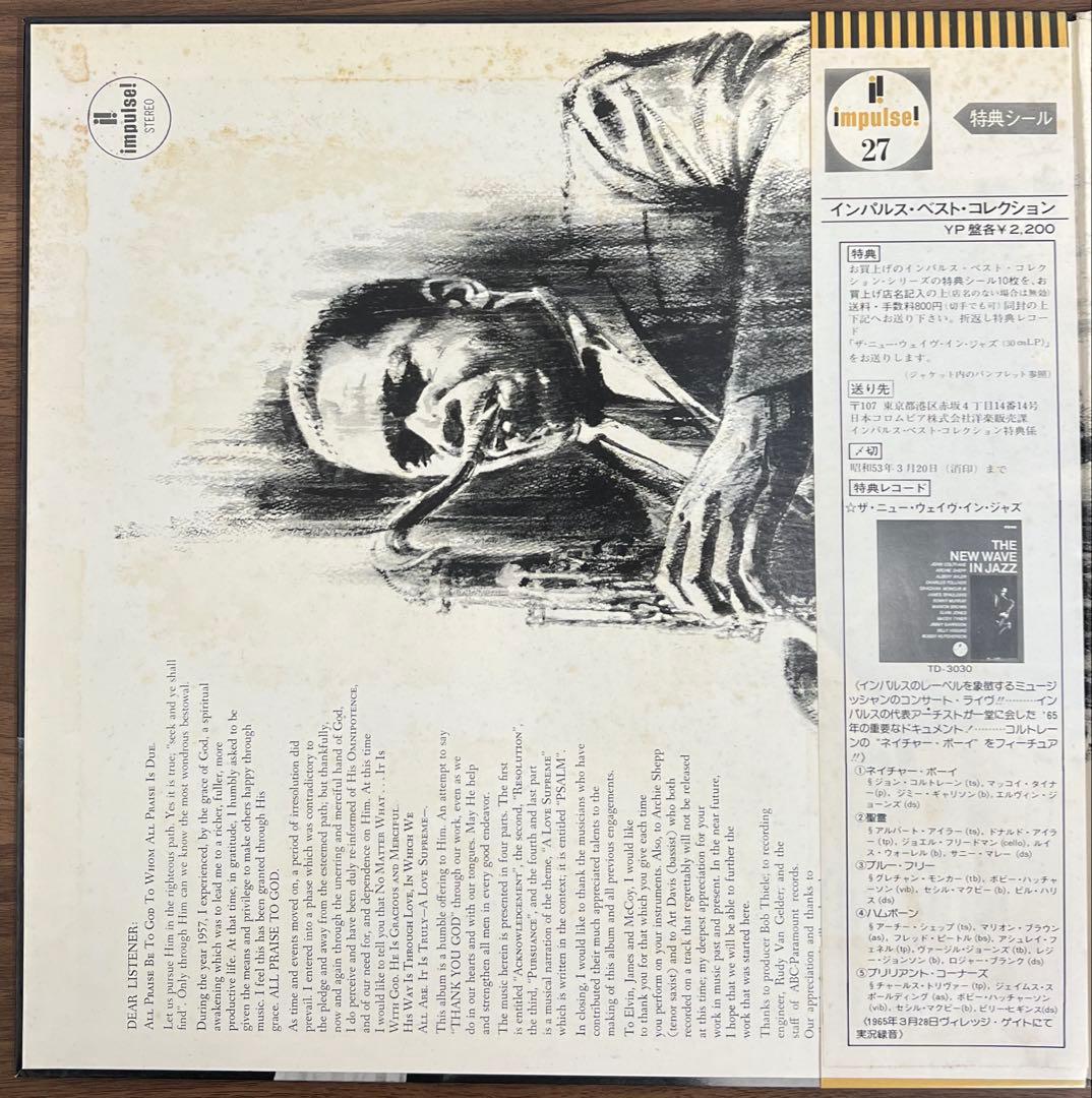 【LP/美盤/帯付】John Coltrane / A Love Supreme