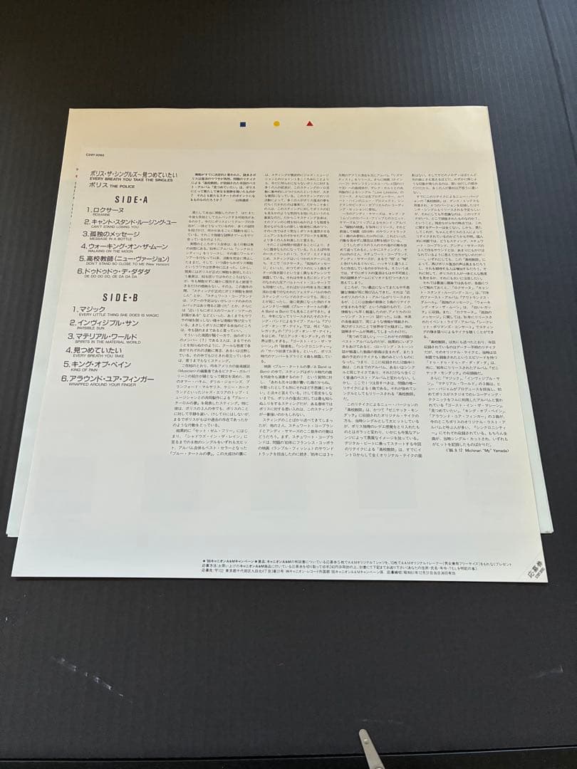 The POLICE ポリス　国内ベスト盤レコード