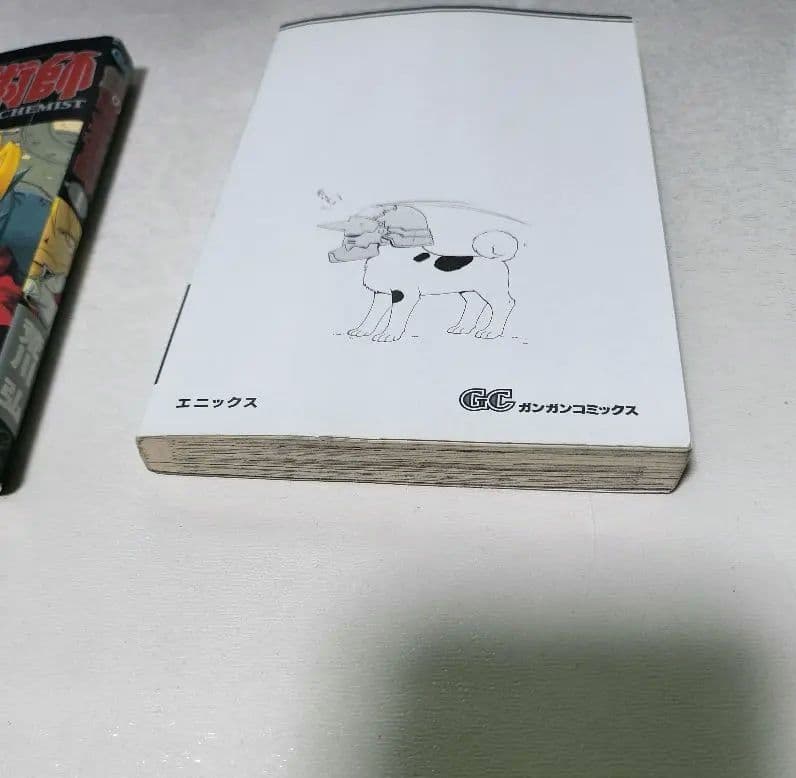【美品】鋼の錬金術師 1巻 初版 荒川弘 ガンガンコミックス エニックス