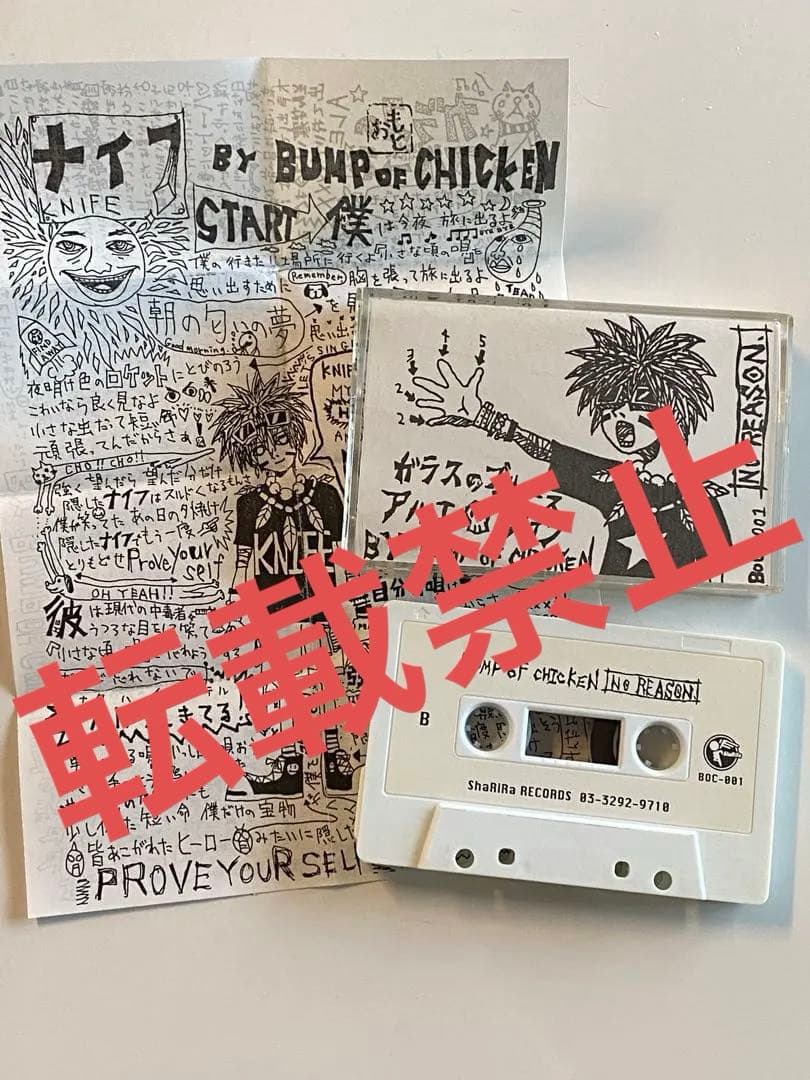 BUMP OF CHICKEN インディーズ 500枚限定CD＆デモテープ