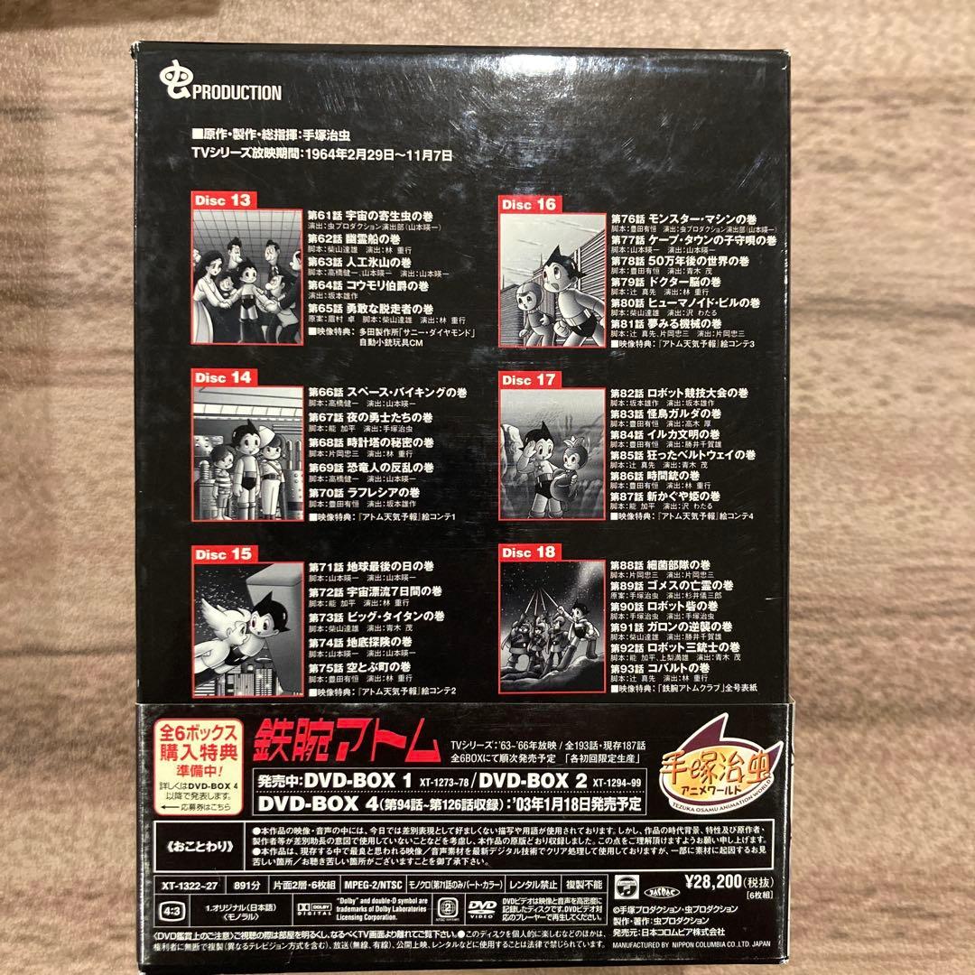 【bomchan】鉄腕アトム＊DVDBOX＊セット