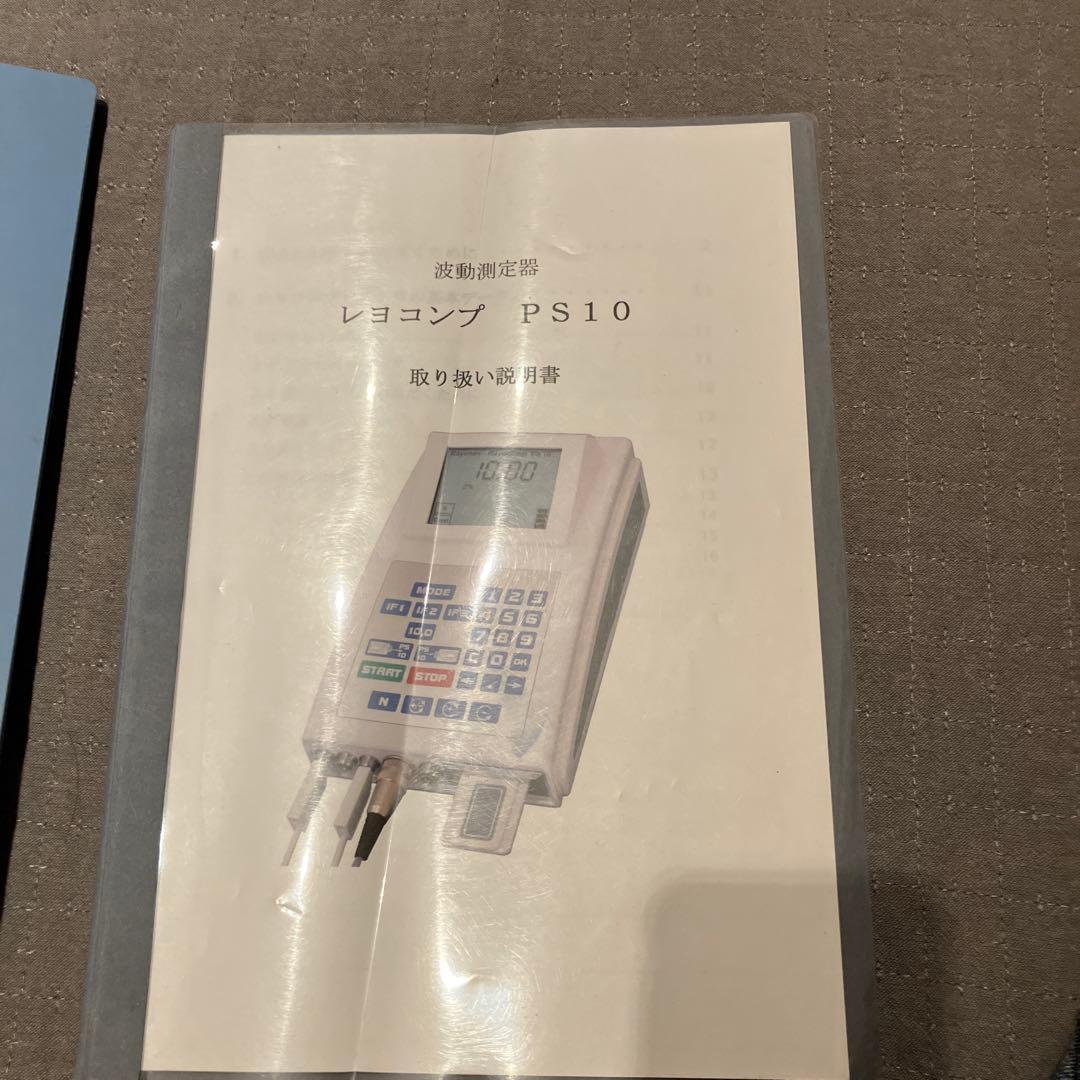 レヨコンプ取り扱い説明書　二冊