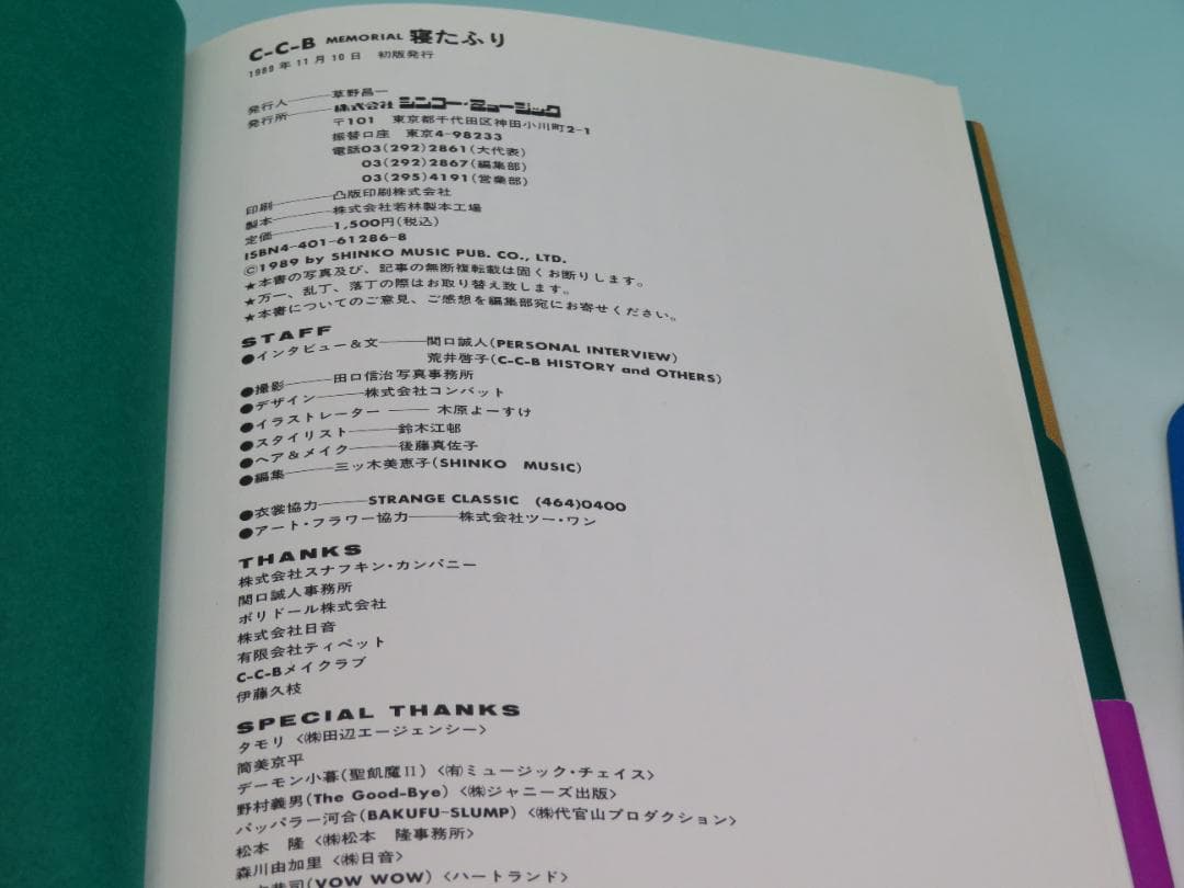 C-C-B Memorial 寝たふり シンコーミュージック 1989年 初版