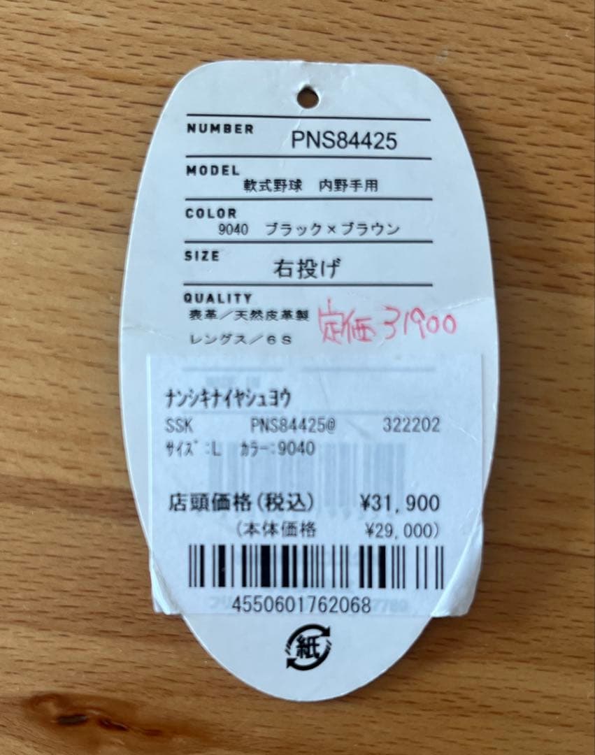 SSK プロエッジ 844型 グローブ 内野 軟式 野球 グラブ PROEDGE