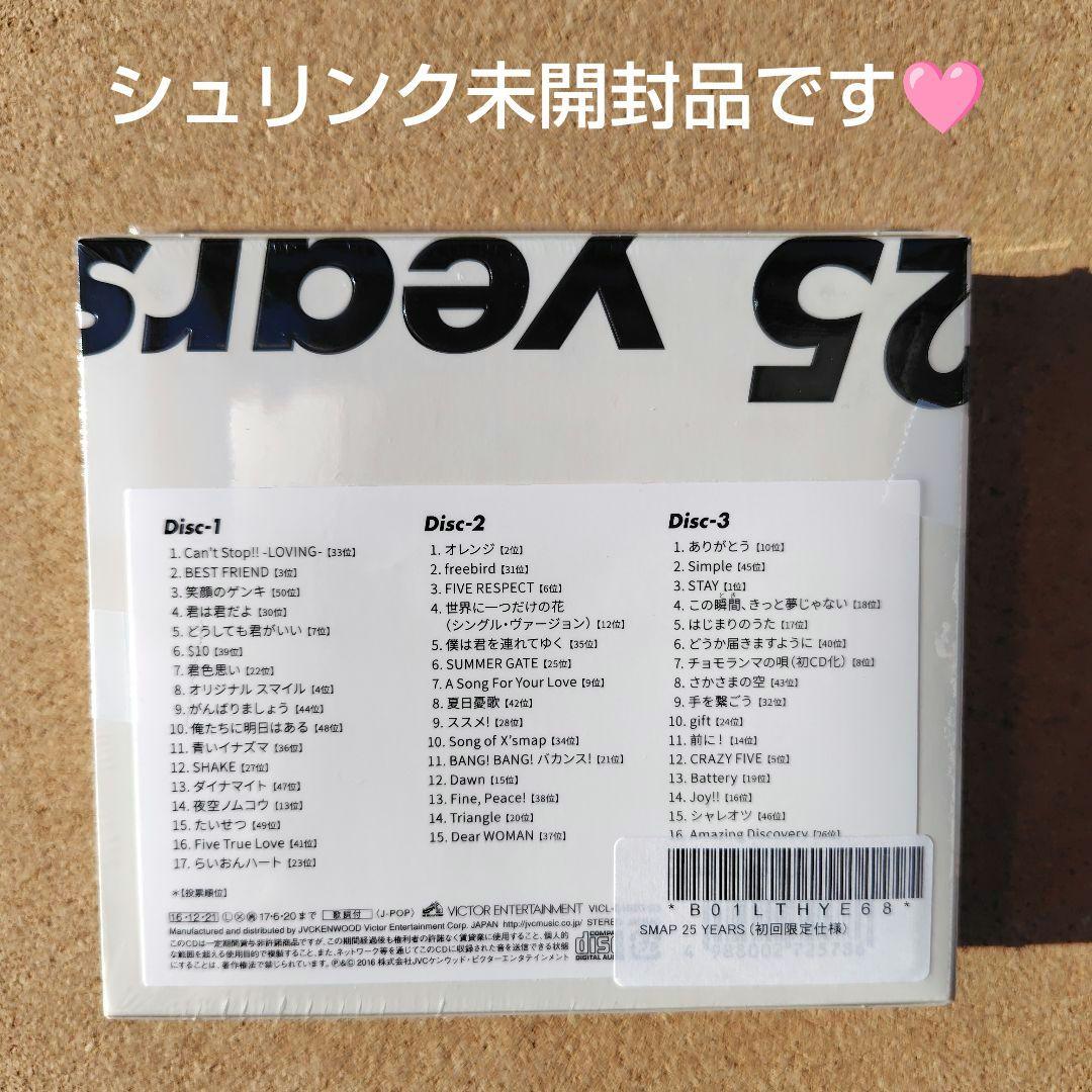 新品未開封　SMAP 25 YEARS　ベスト　BEST　スマップ　アマゾン特典