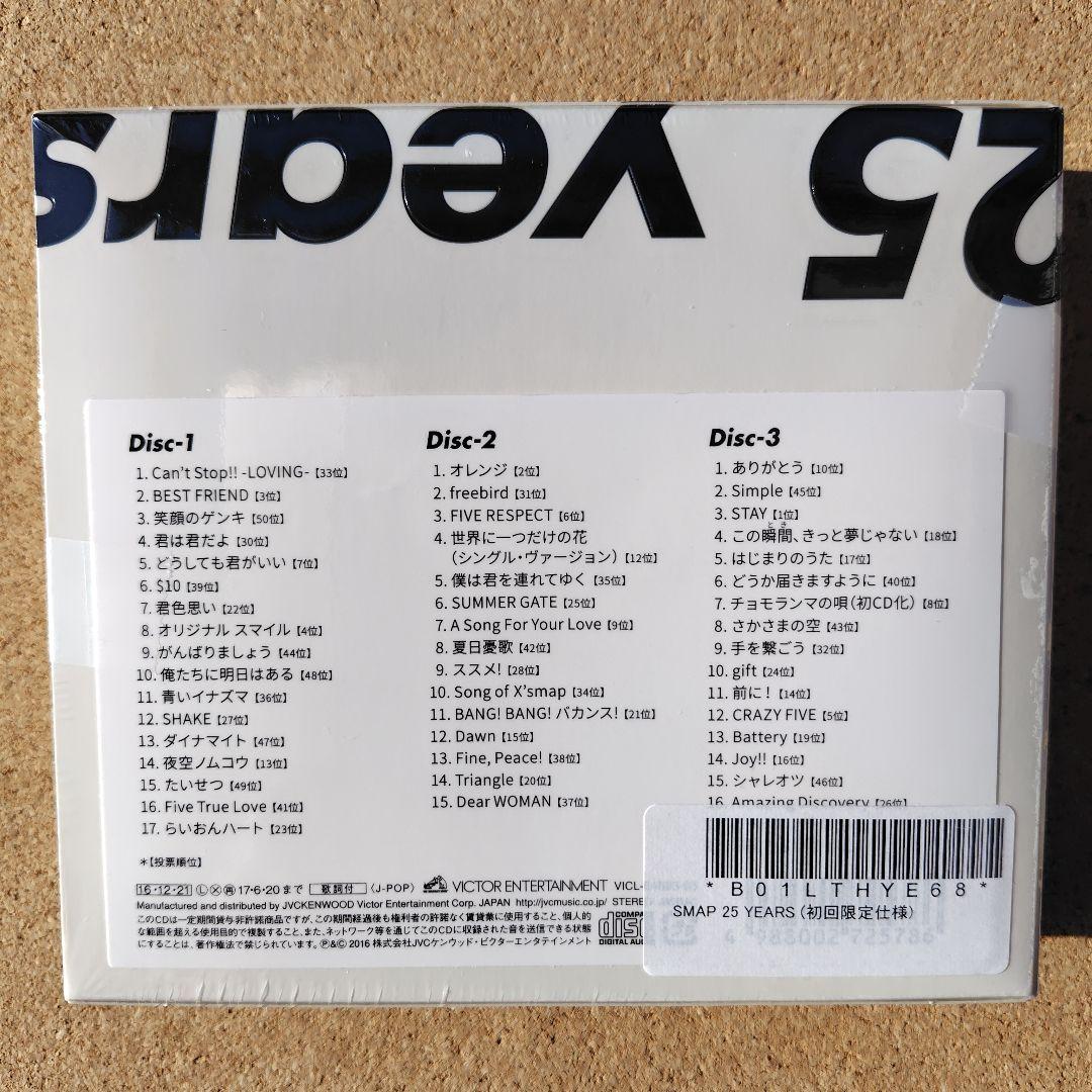 新品未開封　SMAP 25 YEARS　ベスト　BEST　スマップ　アマゾン特典