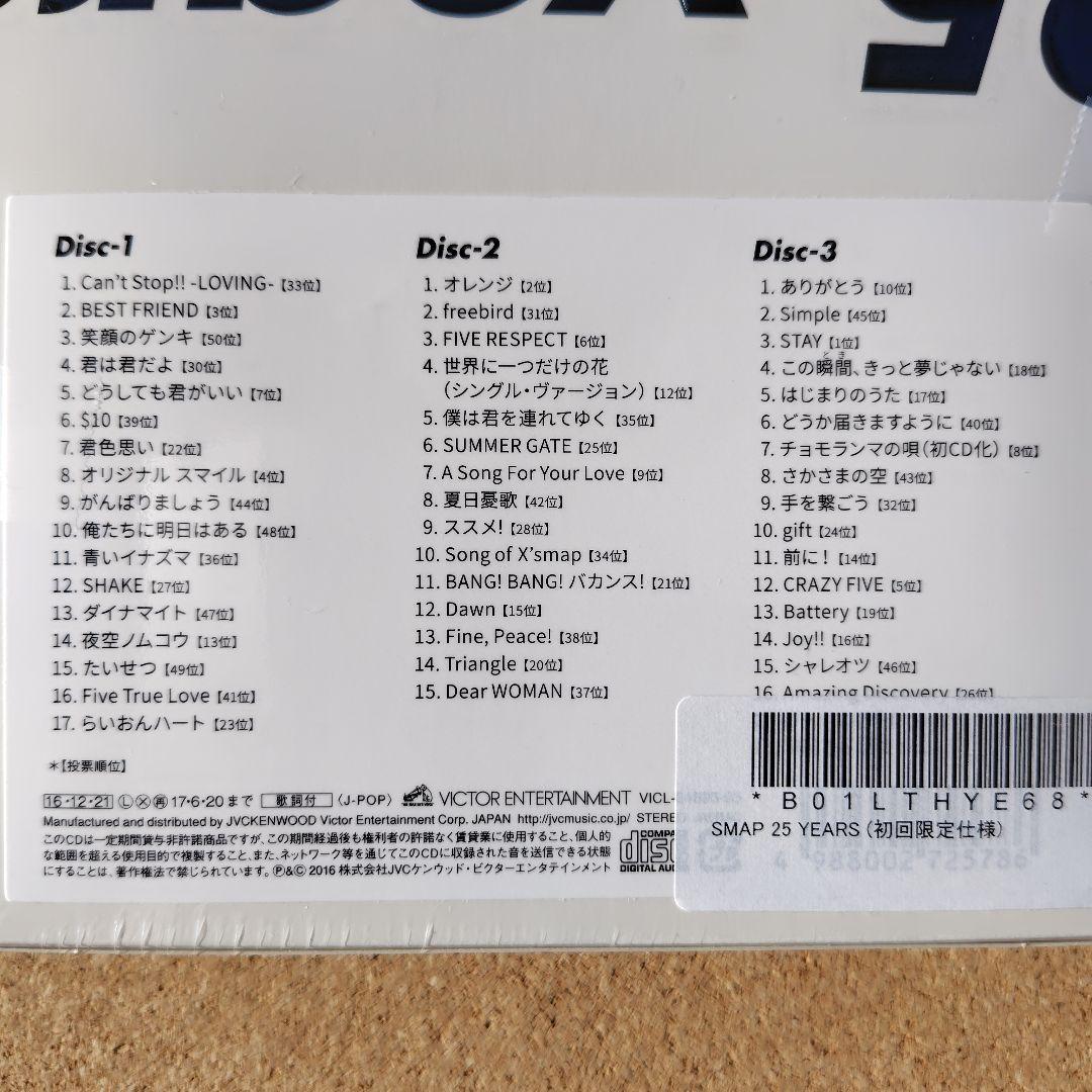 新品未開封　SMAP 25 YEARS　ベスト　BEST　スマップ　アマゾン特典