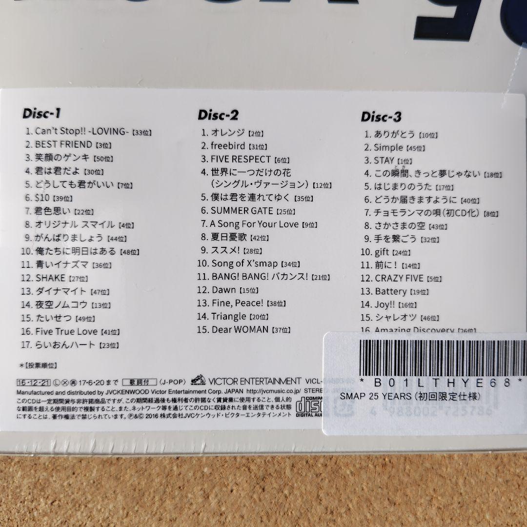 新品未開封　SMAP 25 YEARS　ベスト　BEST　スマップ　アマゾン特典