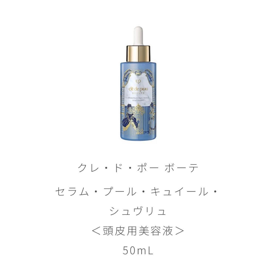 クレ・ド・ポー ボーテ　ラディアンスギフト BLUE BLACK