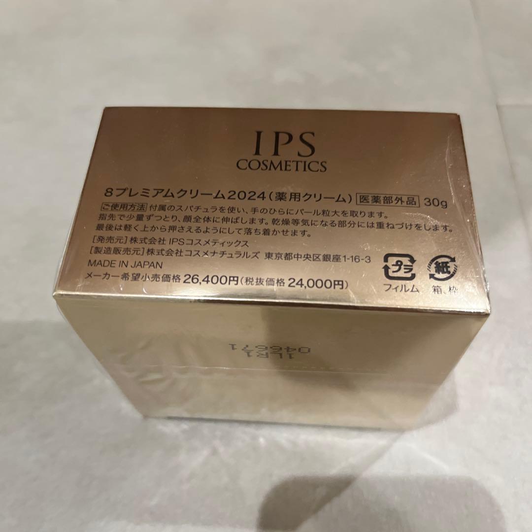 IPS コスメティックス PP8 (8プレミアムクリーム2024)