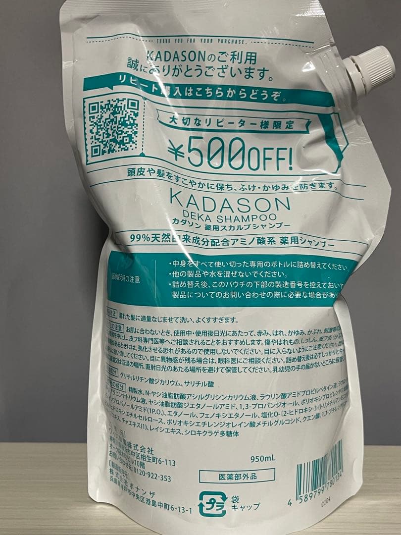 KADASONカダソン　薬用スカルプシャンプー 950mL詰め替え用