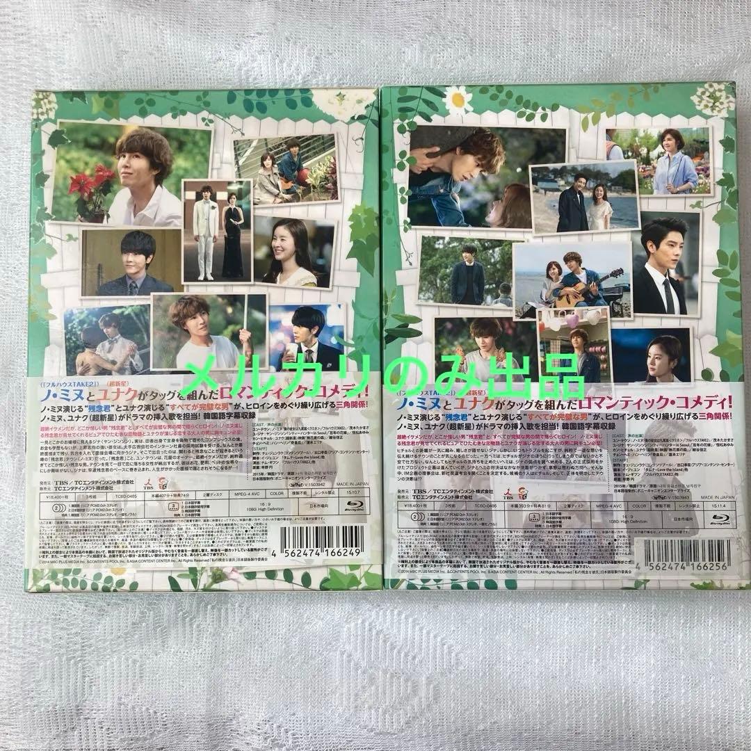 私の残念な彼氏 BOX 1 & 2 全話　Blu-ray