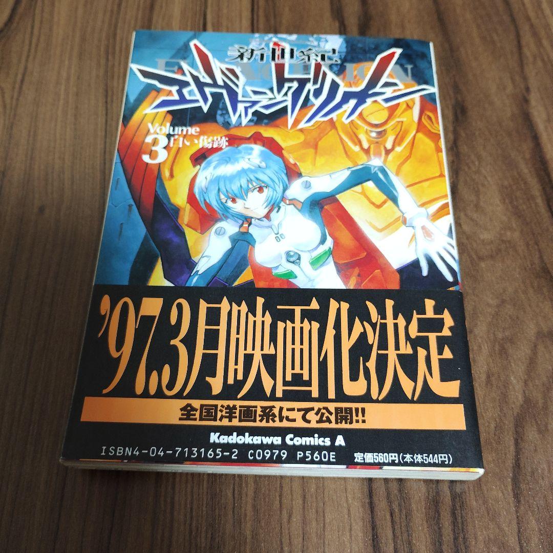 新世紀エヴァンゲリオン　コミック　雑誌　９冊セット　まとめ売り