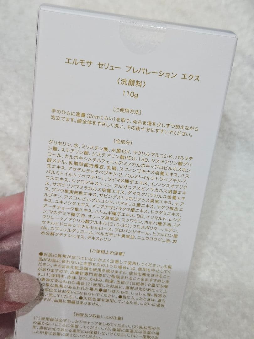エルモサ セリュー フレパレーション エクス〈洗顔料〉洗顔料