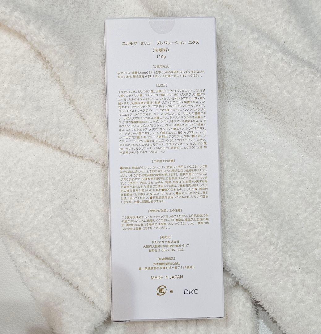 エルモサ セリュー フレパレーション エクス〈洗顔料〉洗顔料