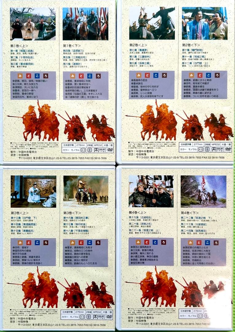三國志 DVD 全14巻セット 三国演義 中国中央電視台