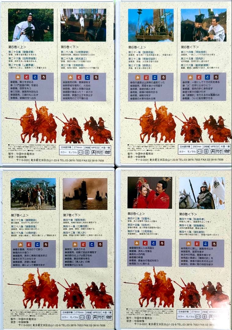 三國志 DVD 全14巻セット 三国演義 中国中央電視台