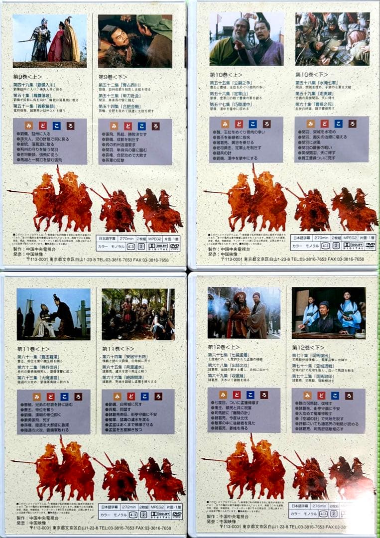 三國志 DVD 全14巻セット 三国演義 中国中央電視台