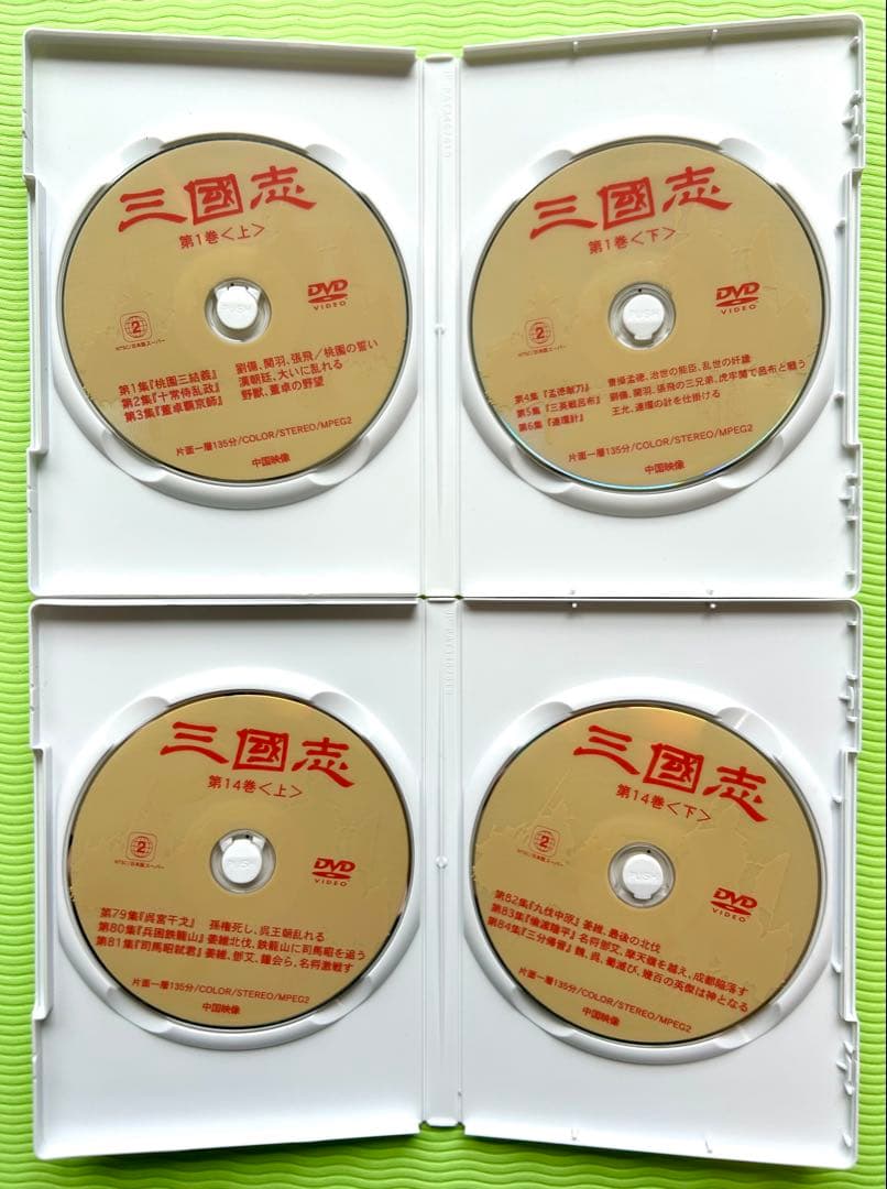 三國志 DVD 全14巻セット 三国演義 中国中央電視台