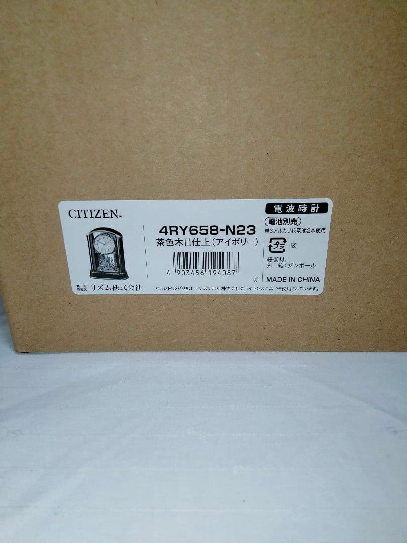 新品 未使用 CITIZEN シチズン 電波置時計4RY658-N23