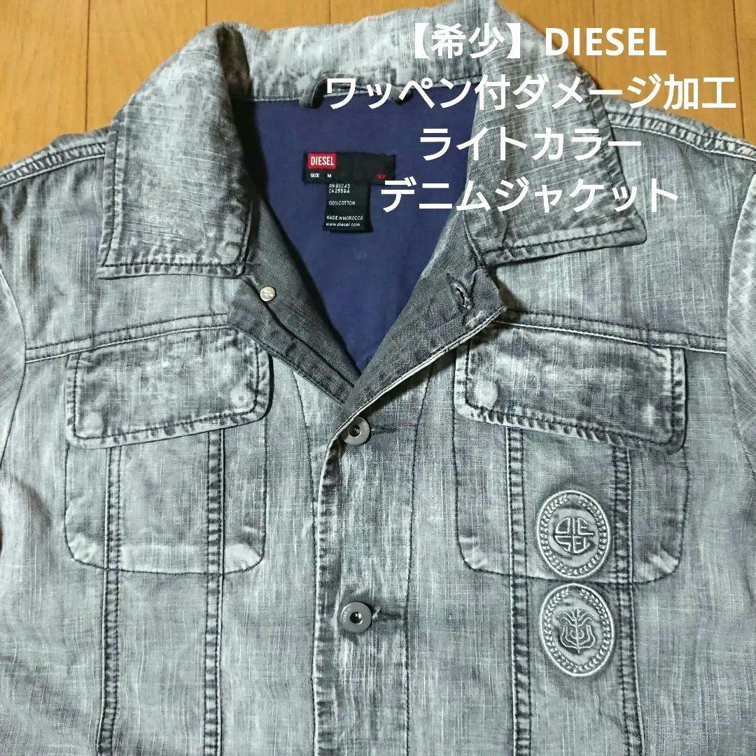 【希少】DIESEL ワッペン付ダメージ加工ライトカラーデニムジャケット