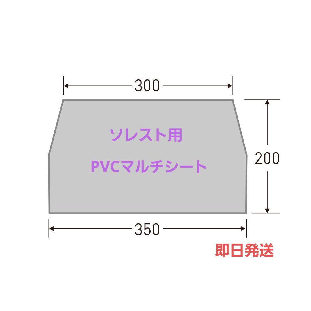 ogawa ソレスト PVCマルチシート