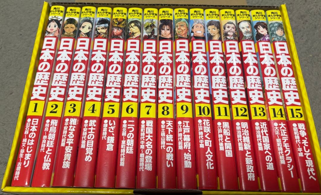 角川まんが　学習シリーズ　日本の歴史 全15巻セット