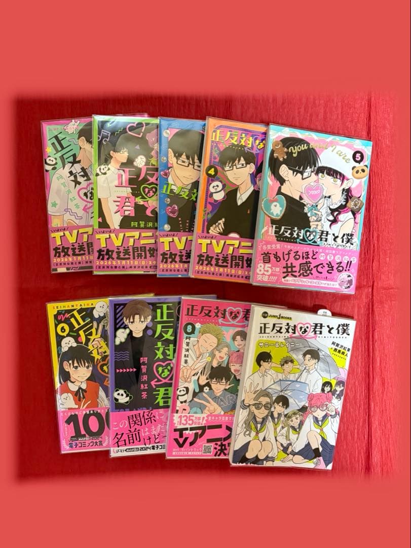 正反対な君と僕 全8巻　阿賀沢紅茶小説 サニー&レイニー　西馬舜人　ジャンプ