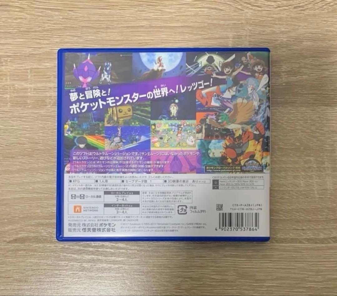 ポケットモンスター ウルトラサン　ウルトラムーン　ダブルパック　3ds ポケモン