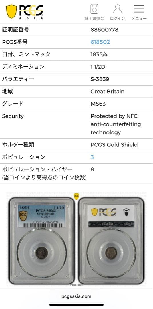 1835年イギリスGreat Britain1 1/2D銀貨PCGS高鑑定＆稀少