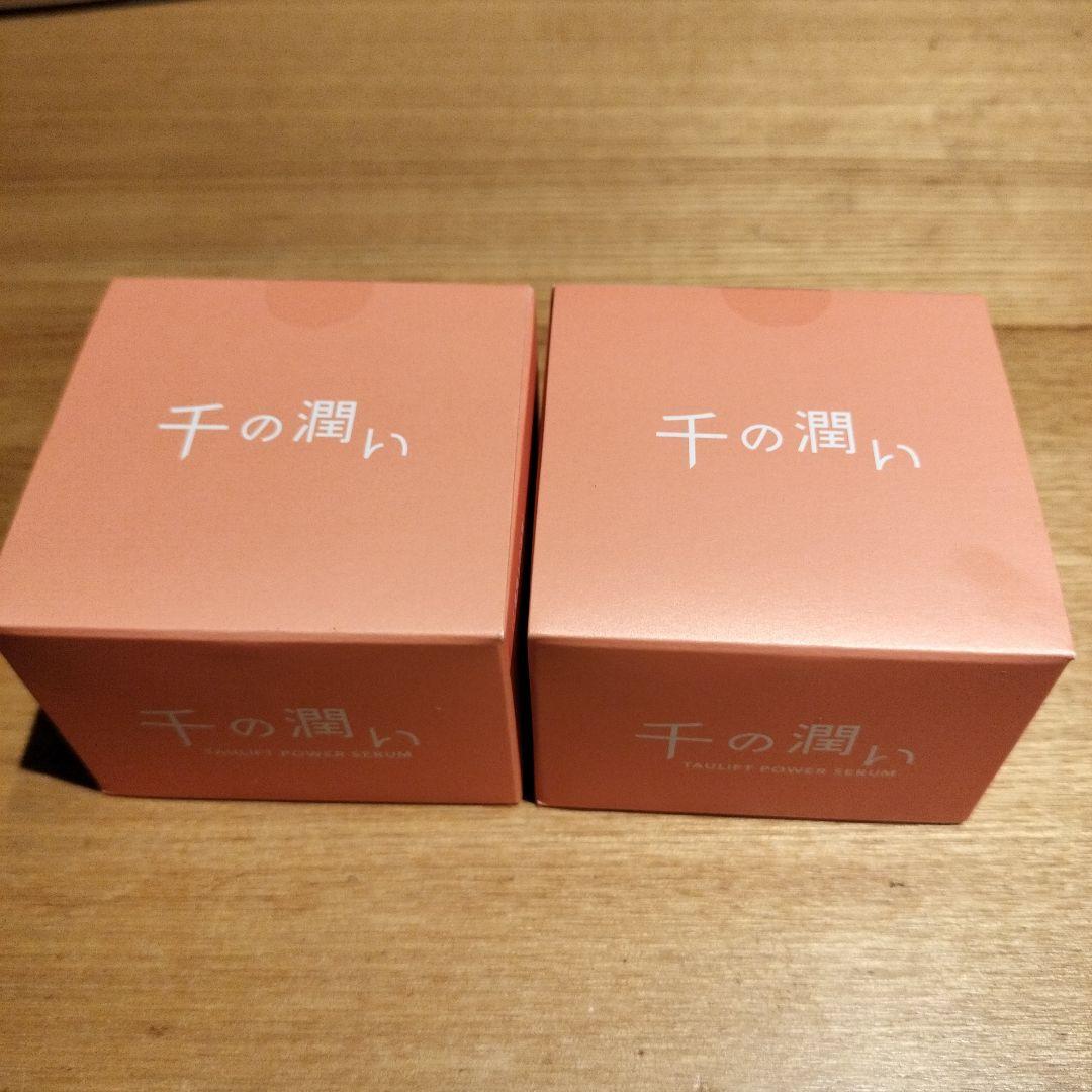 千の潤い タクリフトパワーセラム 30ml 2個セット