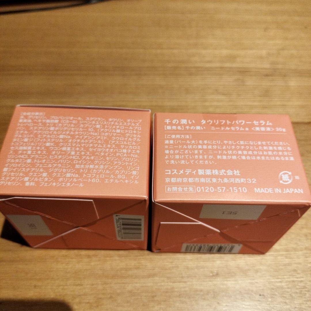 千の潤い タクリフトパワーセラム 30ml 2個セット