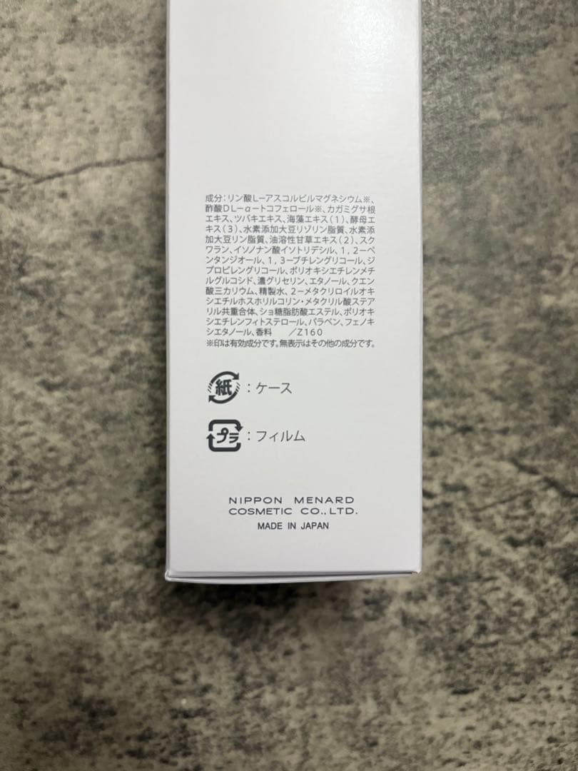 新品未使用　メナード　フェアルーセント　ブライトニングセラム