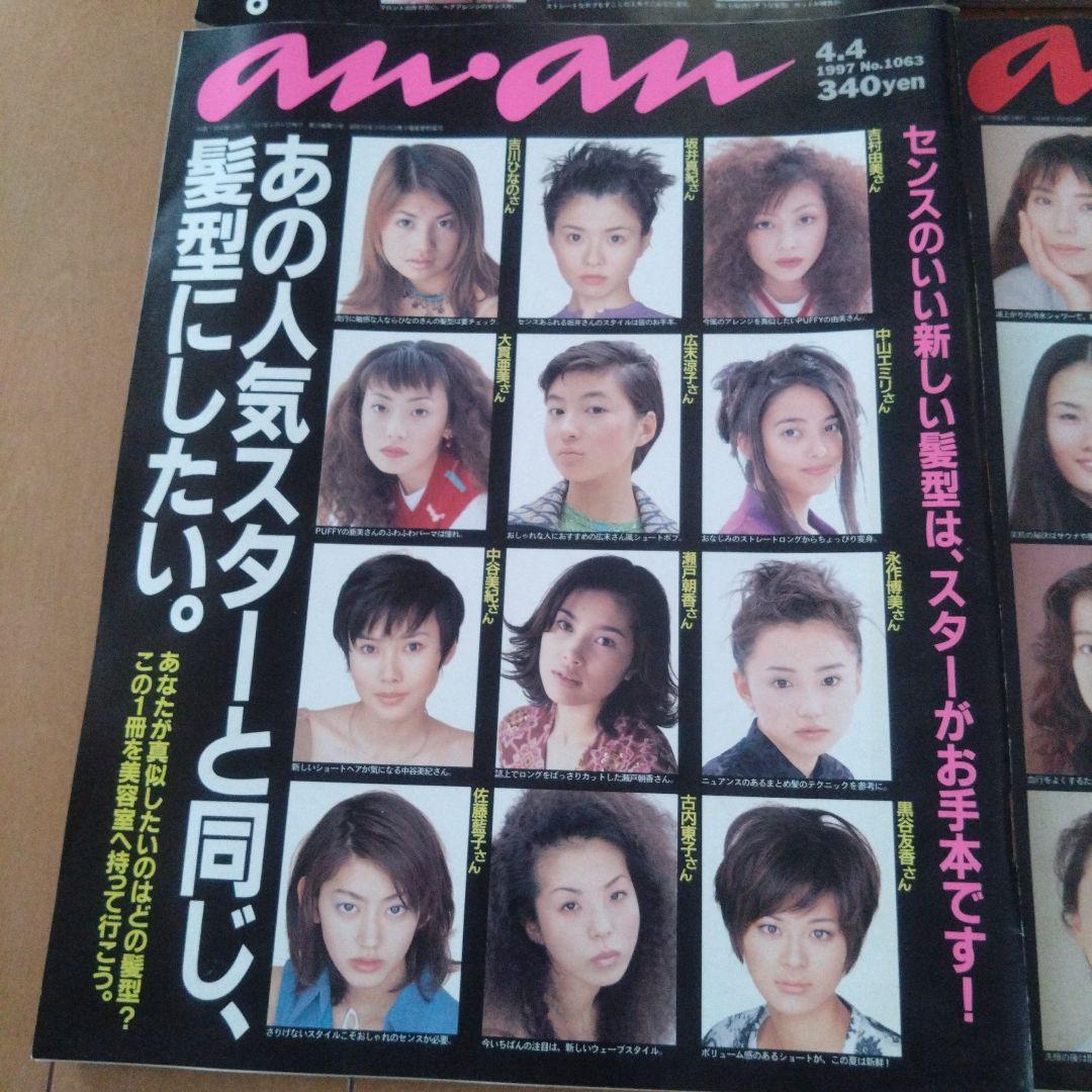 an・an　アンアン　7冊セット　1993年〜1997年
