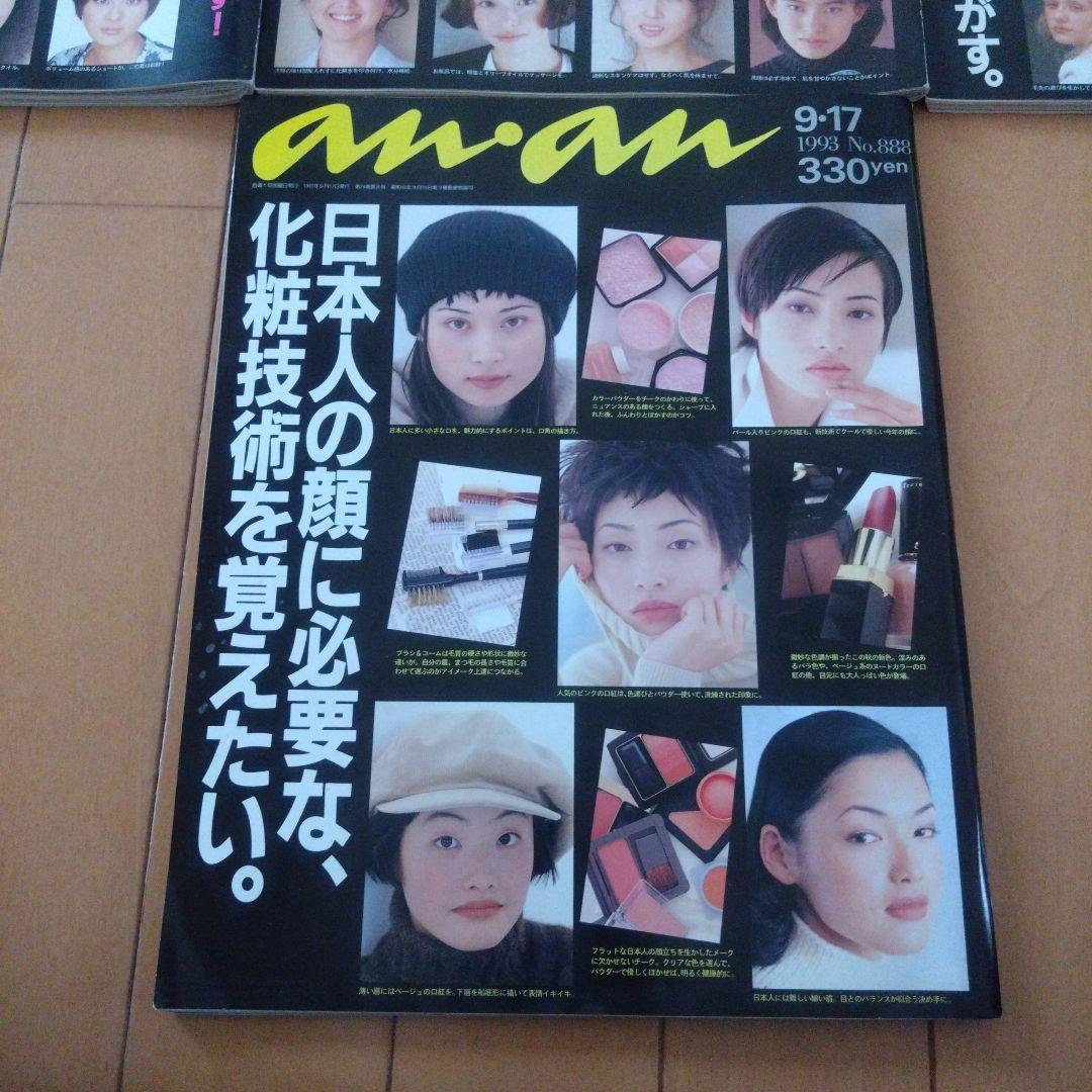 an・an　アンアン　7冊セット　1993年〜1997年