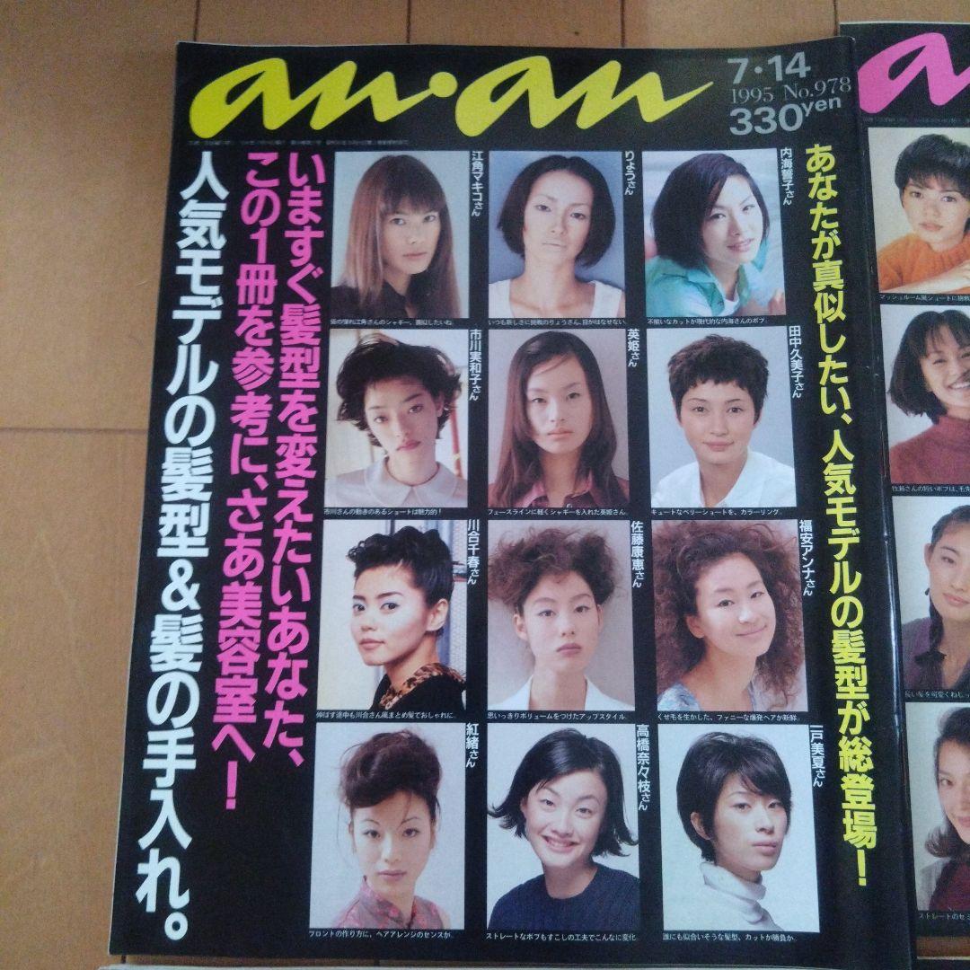 an・an　アンアン　7冊セット　1993年〜1997年