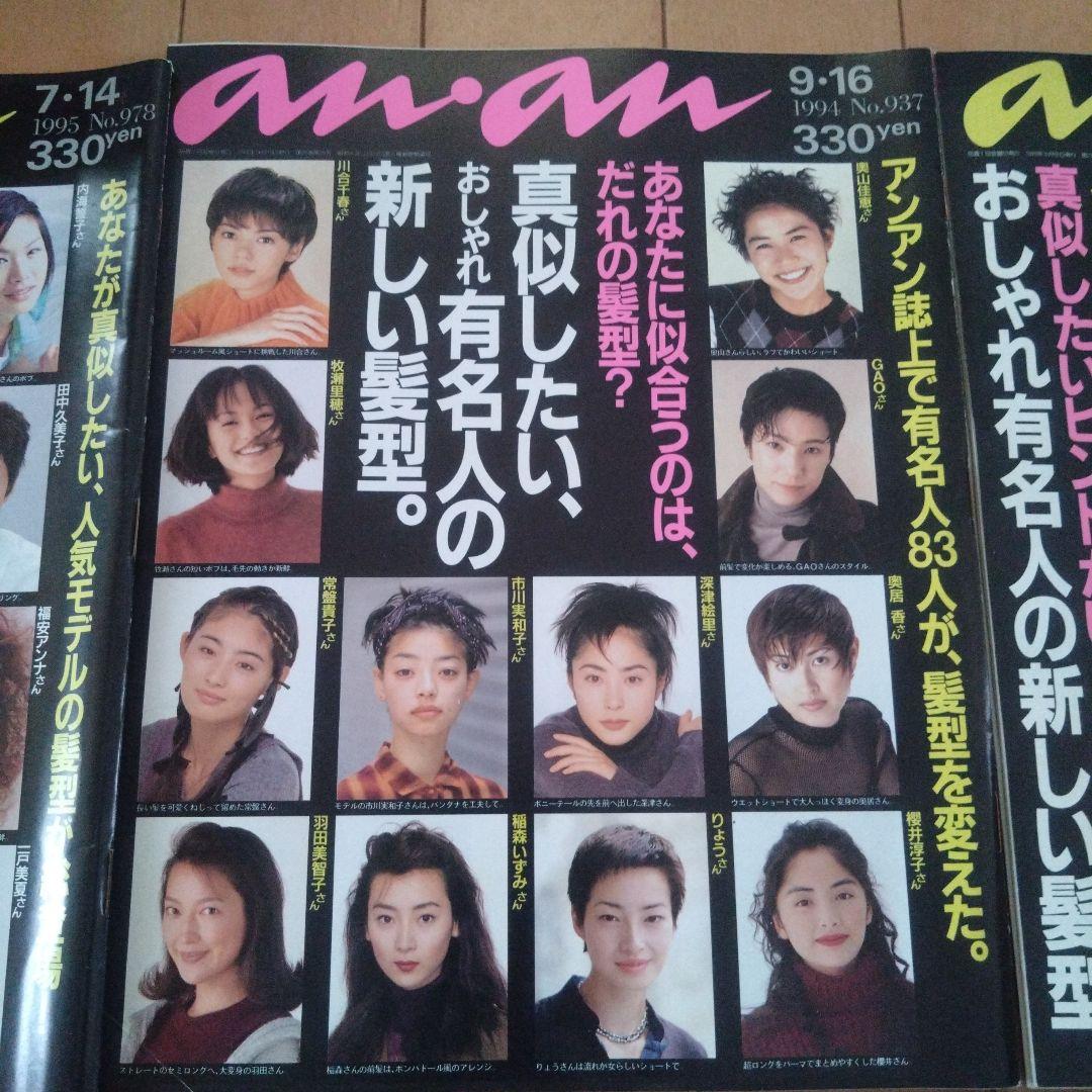 an・an　アンアン　7冊セット　1993年〜1997年