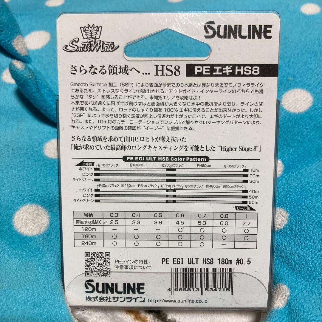 【最終値下】SUNLINE エギングPE-G ULTRA 8 180m 0.5号