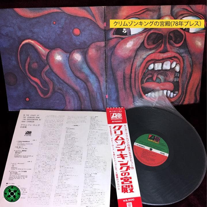 LPレコード King Crimson 宮殿 RED USA キングクリムゾン